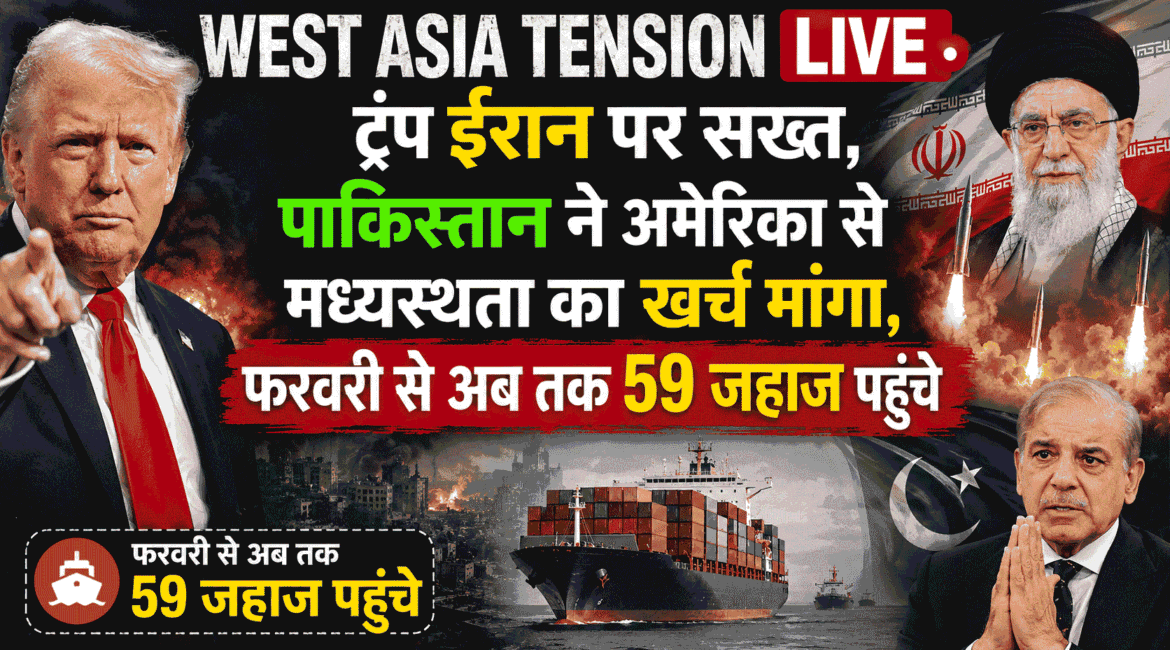 West Asia Tension