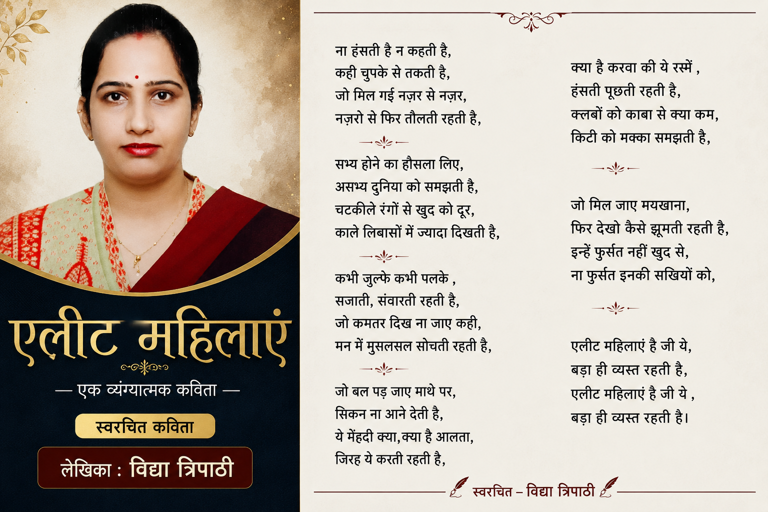 एलीट महिलाएं