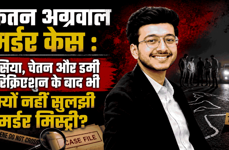 Ketan Agarwal Murder Case
