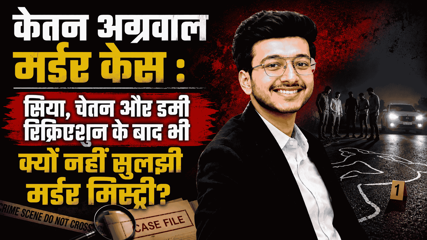 Ketan Agarwal Murder Case