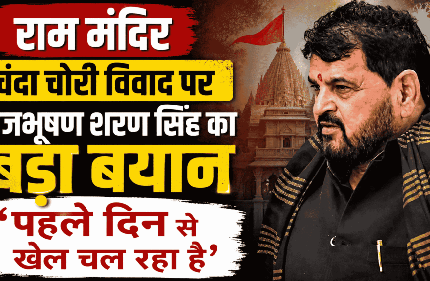 Brij Bhushan's major statement on the Ram Mandir Chanda Chori controversy!