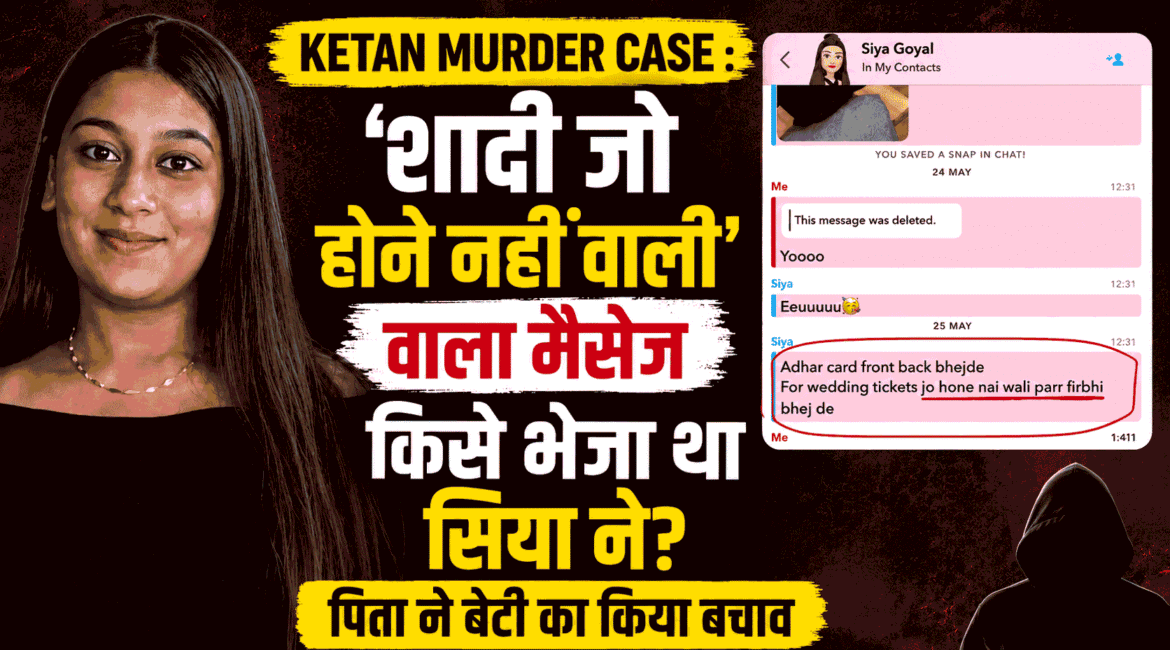 Pune Ketan Agarwal Murder Case