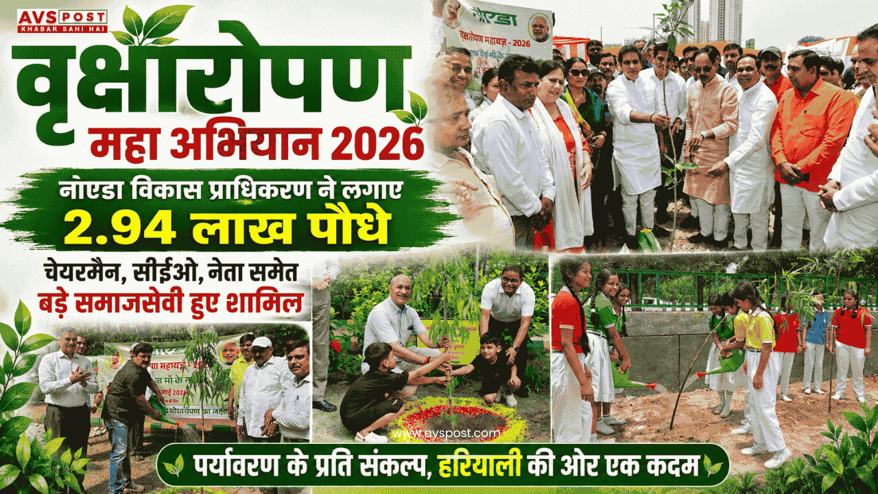 Vriksharopan Maha Abhiyan 2026