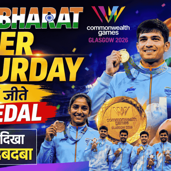 CWG Bharat Super Saturday : 3 घंटे में जीते 7 मेडल, बॉक्सिंग में दिखा भारतीय दबदबा
