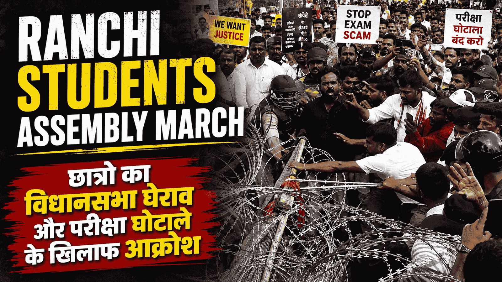 Jharkhand student protest : Ranchi Students Assembly March