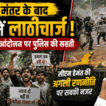 जंतर मंतर के बाद रांची में लाठीचार्ज : Jharkhand Student Protest पर पुलिस की सख्ती, सीएम हेमंत की अगली रणनीति पर नजर