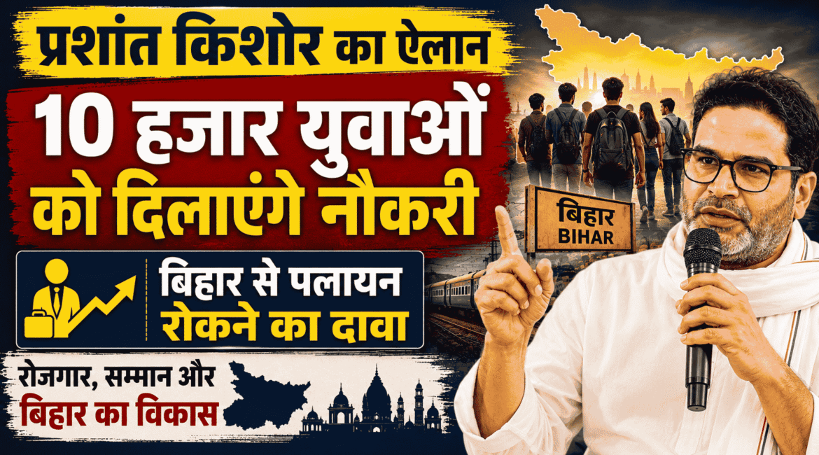 Prashant Kishor Jobs Announcement: Will Provide Jobs to 10,000 Youths