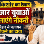 Prashant Kishor Jobs Announcement: Will Provide Jobs to 10,000 Youths