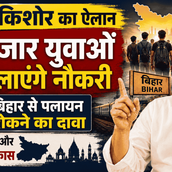Prashant Kishor Jobs Announcement: Will Provide Jobs to 10,000 Youths