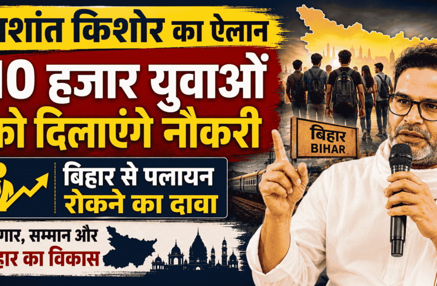 Prashant Kishor Jobs Announcement: Will Provide Jobs to 10,000 Youths