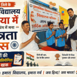 बिहार के बांका जिले के Primary School Garniya में देशभक्ति के रंग में मना स्वतंत्रता दिवस, 80 Questions Quiz Competition रही खास