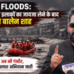 Nepal floods : बाढ़ प्रभावित इलाकों का जायजा लेने के बाद बोले पीएम बालेन शाह, हालात अब भी गंभीर, राहत और तलाश अभियान जारी