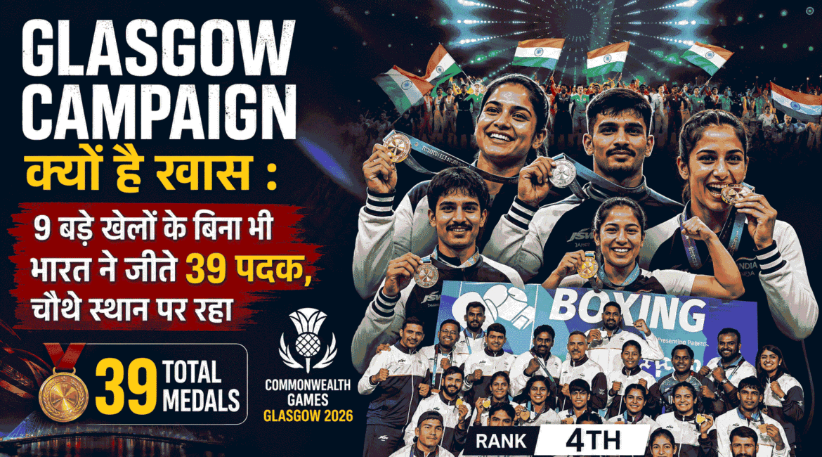 Why the Glasgow campaign is special: India won 39 medalsтАФeven without nine major sportsтАФand finished in fourth place.