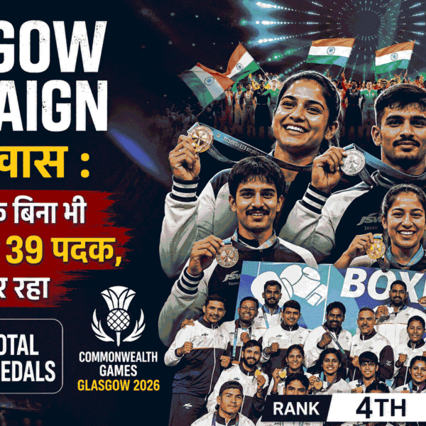Why the Glasgow campaign is special: India won 39 medals—even without nine major sports—and finished in fourth place.