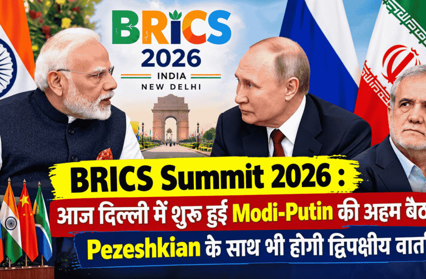 BRICS Summit 2026 : Important Modi-Putin Meeting Begins in Delhi, Bilateral Talks Also Scheduled with Pezeshkian
