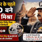 Jeetendra Mishra Ram Mandir first CEO : राम मंदिर के पहले CEO बने रिटायर्ड एयर मार्शल जितेंद्र मिश्र, जानिए ऑपरेशन सिंदूर के इस हीरो की प्रोफाइल