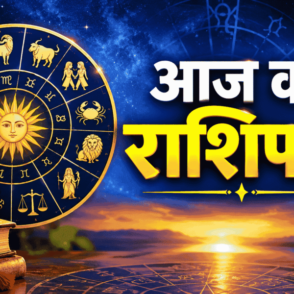 Aaj Ka Rashifal 26 सितंबर 2026 – सभी राशियों के लिए डिटेल भविष्यवाणी