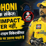 MS Dhoni का साफ संकेत: IPL में Impact Player नहीं, फुल-टाइम विकेटकीपर के तौर पर उतरना चाहते हैं
