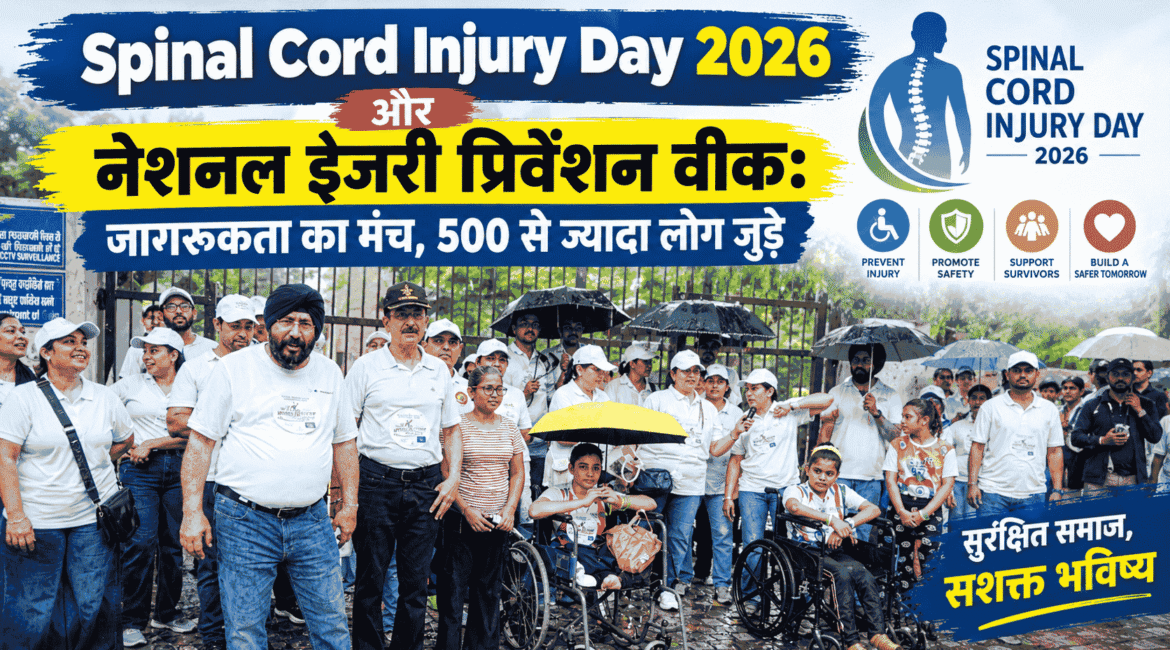 Spinal Cord Injury Day 2026 और नेशनल इंजरी प्रिवेंशन वीक : जागरूकता का मंच, 500 से ज्यादा लोग जुड़े