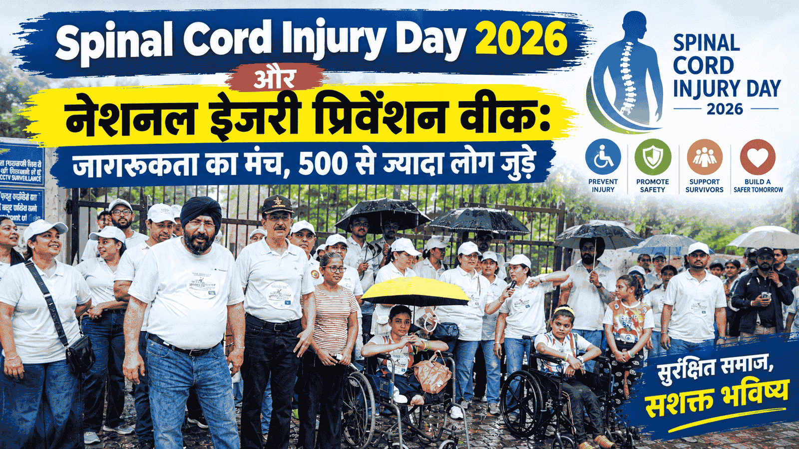Spinal Cord Injury Day 2026 और नेशनल इंजरी प्रिवेंशन वीक : जागरूकता का मंच, 500 से ज्यादा लोग जुड़े