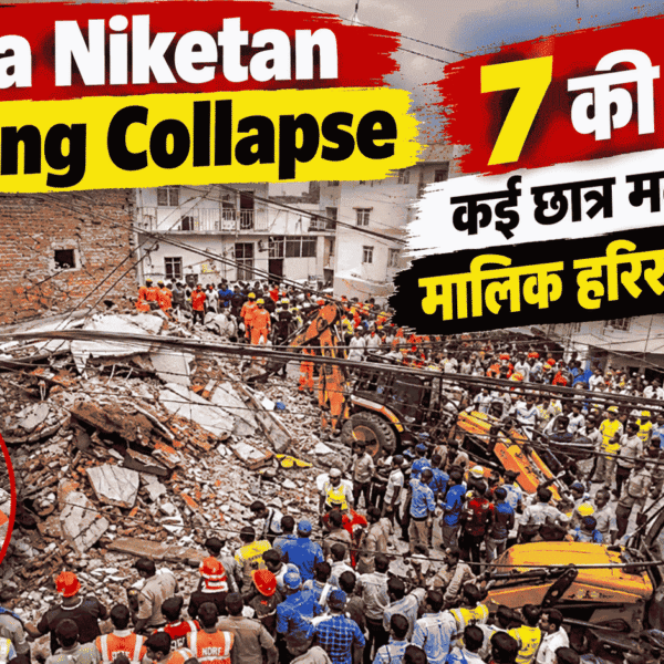 Satya Niketan Building Collapse : 7 की मौत, कई छात्र मलबे में फंसे, मालिक हरिराम गिरफ्तार